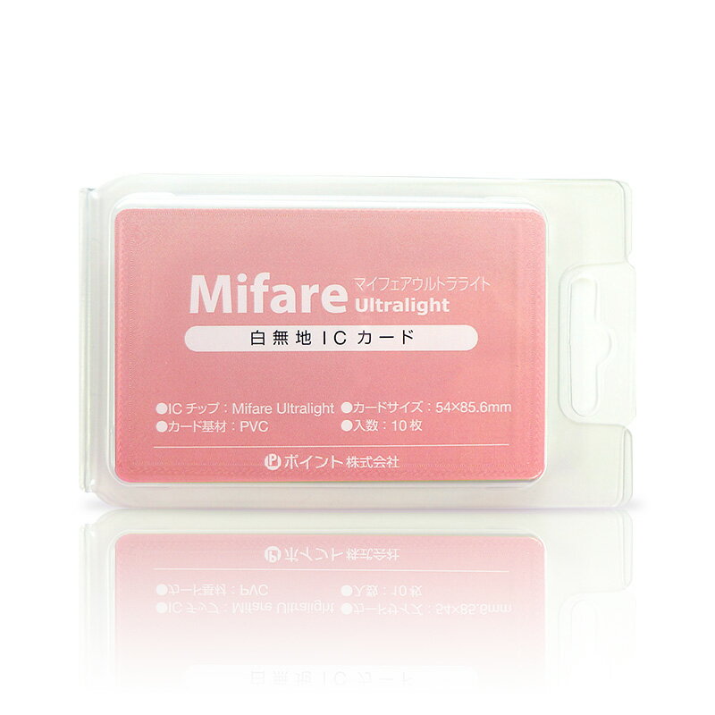 【送料無料】Mifare カード Mifare Ultralight （マイフェアウルトラライト）白無地icカード 10枚セット マイフェア ウルトラライト MifareUltralight