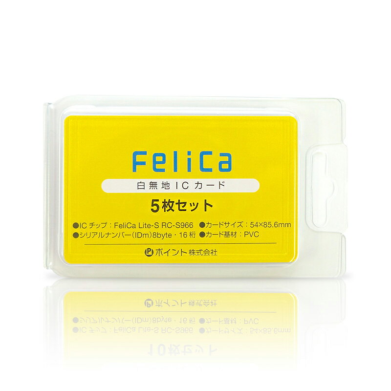 【送料無料】Felica カード 白無地（フェリカライトS felicalite-s RC-S966）icカード 5枚 felica カード フェリカ 勤怠管理 入退室管理 feliCa Lite フェリカライト フェリカライトエス icカード ic card felica lite-s felicaカード フェリカカード