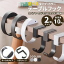 デスク フック アルミ製 バッグハンガー 机掛け C型 5型 取り外し簡単 工具不要 耐荷重 強力フック おしゃれ シンプル 省スペース