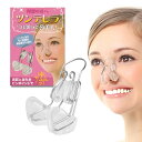 【ポイント3倍】 ノーズクリップ 鼻クリップ シリコン素材 痛くない 小鼻ケア 鼻用アクセサリー 美鼻 美容グッズ 自宅ケア 15分装着 簡単フィット 男女兼用