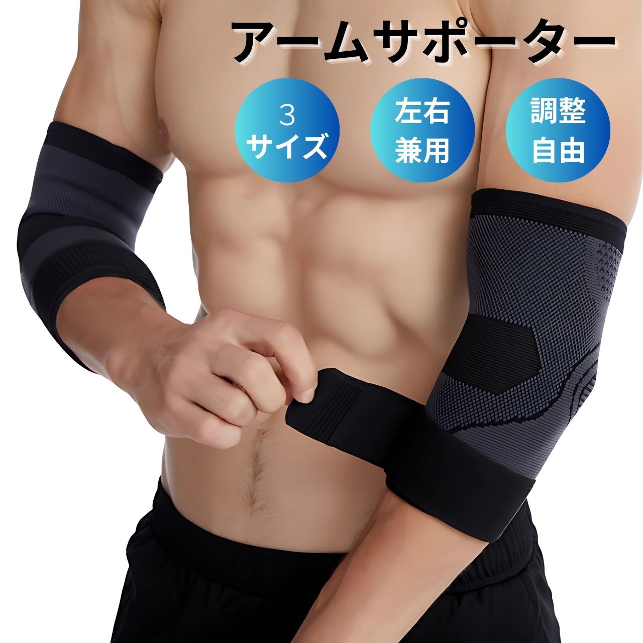 Rakuten - 腕 サポーター 腕用 固定 保護 左右兼用 男女兼用 マジックテープ 調整可能 通気性 メッシュ 軽量 伸縮性 フィット感 スポーツ リハビリ トレーニング ケガ予防 ブラック