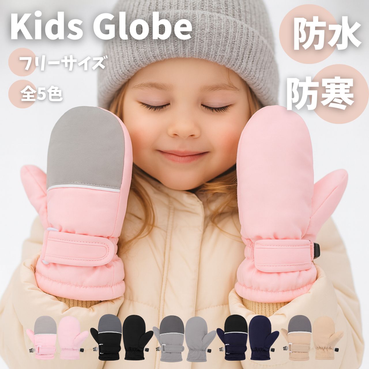 スキー手袋 キッズ ジュニア 子供 スマホ対応 防寒 防水 撥水 裏起毛 スキーグローブ スノボ スノーボード 雪遊び スポーツ 通学 滑り止め かわいい ピンク ブルー 5本指 あったか 小学生 6歳〜12歳 合宿 冬用 手袋 防寒 防水 撥水 裏起毛 スマホ対応 滑り止め あったか 可愛い かっこいい スキー スノボ 雪遊び 通学 スポーツ 冬用 キッズ ジュニア 子供 男の子 女の子 ピンク ブルー 5本指 冷え対策 ?冬をもっと楽しく！当社自慢のキッズスキーグローブ寒い季節、待ちに待ったスキーシーズンの到来です！お子様の手をしっかり守るために、当社が自信を持ってお届けするキッズ用スキーグローブをご紹介します。このグローブは防水・撥水加工を施し、雪や水しぶきから手をしっかりガード。雪山でのレッスンやスキー遊びでも快適に過ごせる頼れる一品です。🧤滑り止め付きでしっかりグリップ手のひら全体に滑り止めを配置し、スキーポールをしっかり握れる仕様。安定感があり、思いっきりスキーを楽しむことができます。親子での雪遊びやスキータイムを、もっと楽しく！🎨選べるカラーバリエーション全5色展開。スキーウェアとのコーディネートも楽しめます。鮮やかなカラーは雪の中でも視認性が高く、安全面でも安心。男女兼用デザインで、兄弟・姉妹でシェアも可能です。成長に合わせて使える快適フィット6〜12歳のお子様に合わせたサイズ設計で、ぴったりフィット。手首部分には調整ストラップ付きで、成長に合わせて長くご使用いただけます。高い耐久性で、雪遊びからスキーレッスンまでしっかり対応。?機能もデザインも満足の一品当社のスキーグローブは、防寒性・耐久性・デザイン性を兼ね備えた冬の必需品。寒さから手を守りながら、お子様の楽しい冬の思い出をサポートします。ぜひこの機会に、お子様に最高のスキー体験をプレゼントしてください。 5