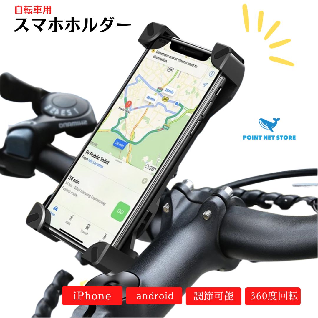 【 ポイント10倍！ 期間限定！9/4 20時まで 】自転車 スマホスタンド スマホホルダー バイク スマホ固定 落下防止　着脱簡単　スポーツ　多機種対応　バイク用　プレゼント　送料無料　おすすめ　サイクリング　オートバイ　クリップ　便利グッズ