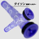 (ポイント5倍) ダイソン フィルター 互換品 dyson 1個 ダイソン 1本 交換用 掃除機用 互換 プレモーターフィルター 水洗い 洗濯可能 水洗いOK ...