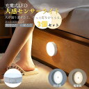 人感センサー ライト ナイトライト 夜間人感 室内 足元ライト フッドライト usb充電 キッチン用ライト 電球色 昼白色 非常灯 足元灯 常夜灯 母の日 父の...