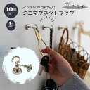 ポイント3倍 安心の1年保証 マグネット フック シルバー 10個セット 浮かせる収納 おしゃれ 強力 かわいい シンプル Magnet Hook ネオジム磁石 ネオジウム 強力フック シンプル 北欧 インテリア 収納小物 便利 キッチン ポイント消化