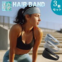 ポイント3倍 ヘアバンド 選べる3種 3本セット 冷感 ヘアバンド 汗 スポーツ ヘッドバンド 冷却 アウトドア 吸汗速乾 ターバン レディース メンズ 汗止め 洗顔 ヘアーバンド サッカー おしゃれ ヨガ バスケ テニス ランニング ジム 野球 母の日 プレゼント 母の日