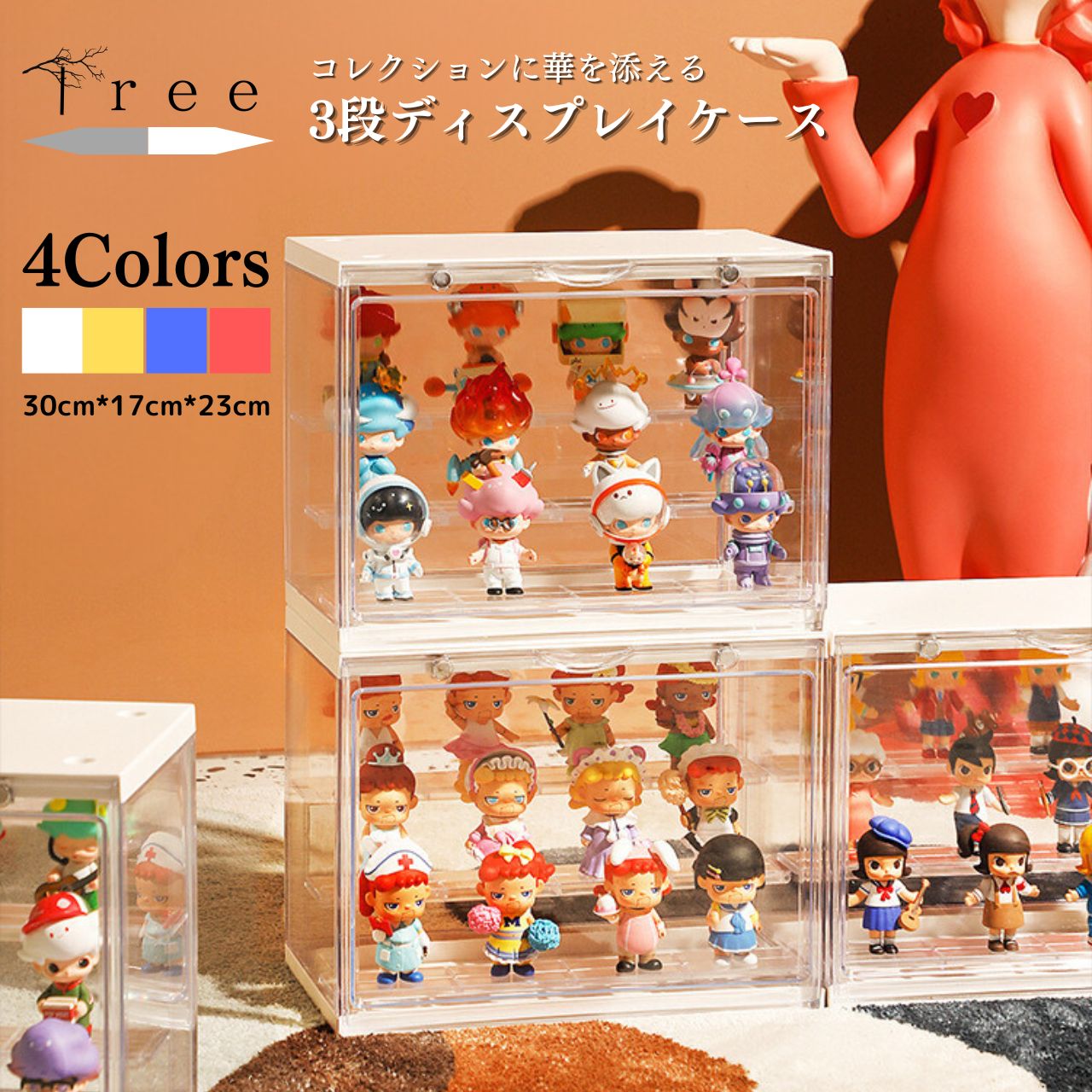 フィギュア ケース アクリル 卓上 棚 人形 コレクションケース 透明 三段 収納 防塵 防虫 長期保存 インテリア 贈り物 コレクター アイテム 可愛い 可変...