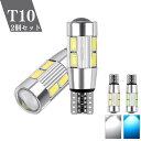 【T10LEDランプ】車用電球 交換 HID ホワイト 超高輝度 幅広い互換性 小型 省電力 長寿命 LEDライト 簡単取り付け 2個入り 母の日 父の日