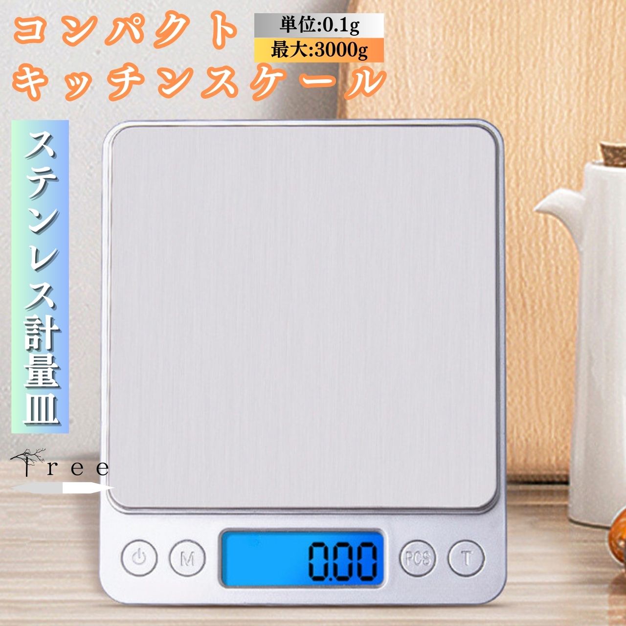 ポイント2倍 キッチンスケール 0.1g デジタルスケール 3kg はかり おしゃれ デジタル 電子秤計 計量器具 調理道具 スケール 計量器 単位 キッチン クッキングスケール 測り 電子秤 料理 コンパクト 調味料 母の日 父の日