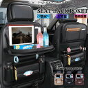 車 シート バック 収納 シートバックポケット テーブル 付き 収納 ポケット カー用品 シートポケット 後部座席 多機能 ドライブポケット 車用 便利グッズ ...
