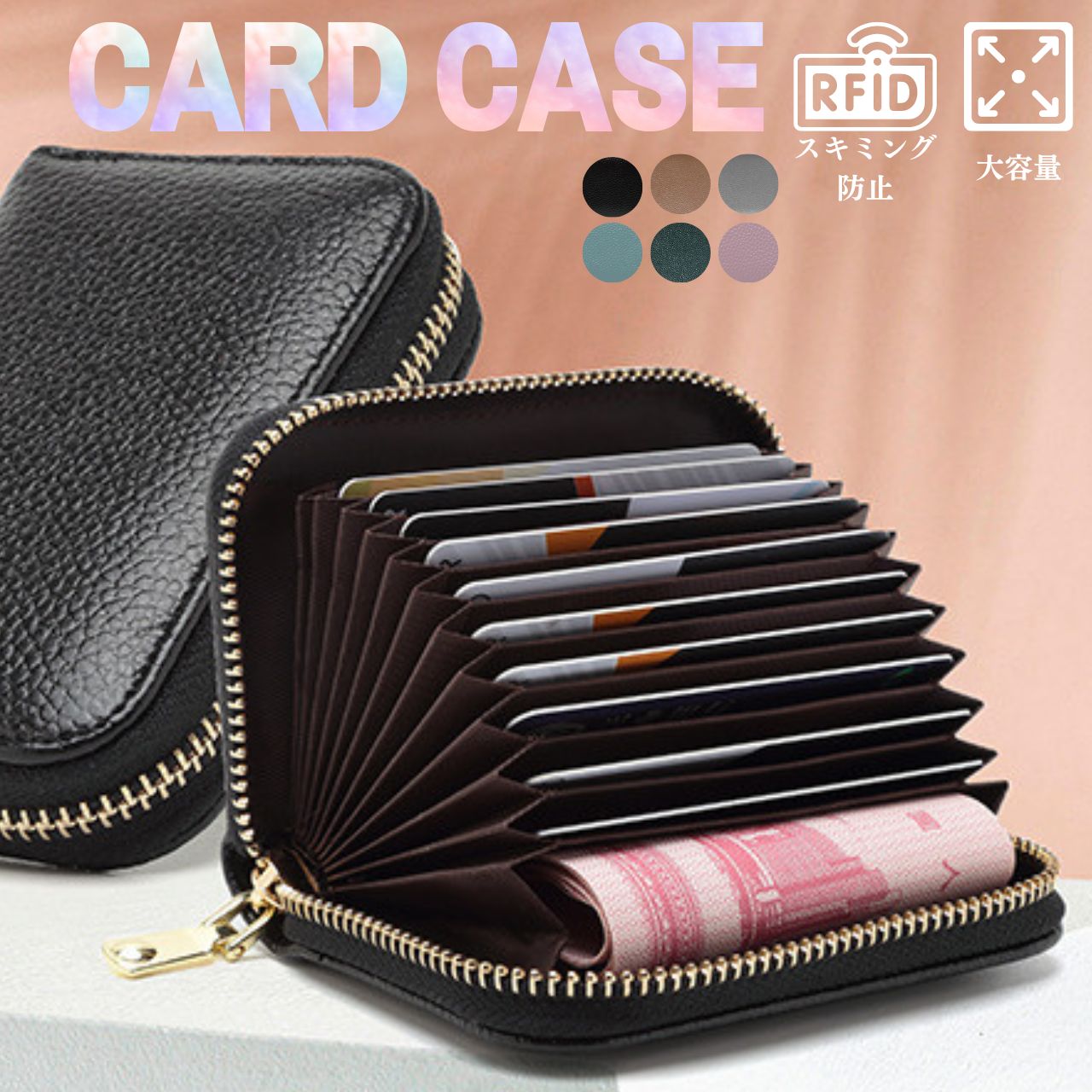 (ポイント5倍) カードケース レディース じゃばら 大容量 メンズ レディース スキミング防止 RFID かわいい おしゃれ 磁気防止 クレジットカード ラウンドファスナー 名刺入れ 小銭 財布 母の日 父の日