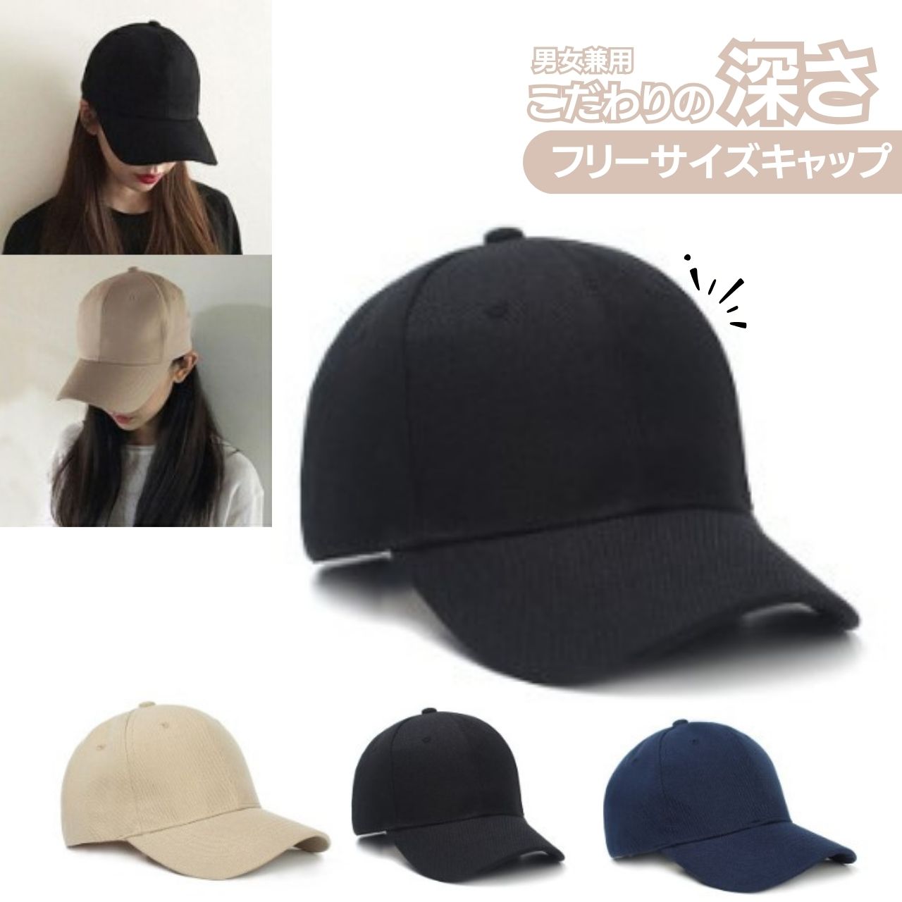 キャップ 深め レディース メンズ 秋冬 大きめサイズ 帽子 無地 シンプル 大きいサイズ UVカット 紫外線 防止 母の日 父の日 春夏 夏 おしゃれ 可愛い 深い 日よけ 黒 女性 40 代 男性 母の日 父の日