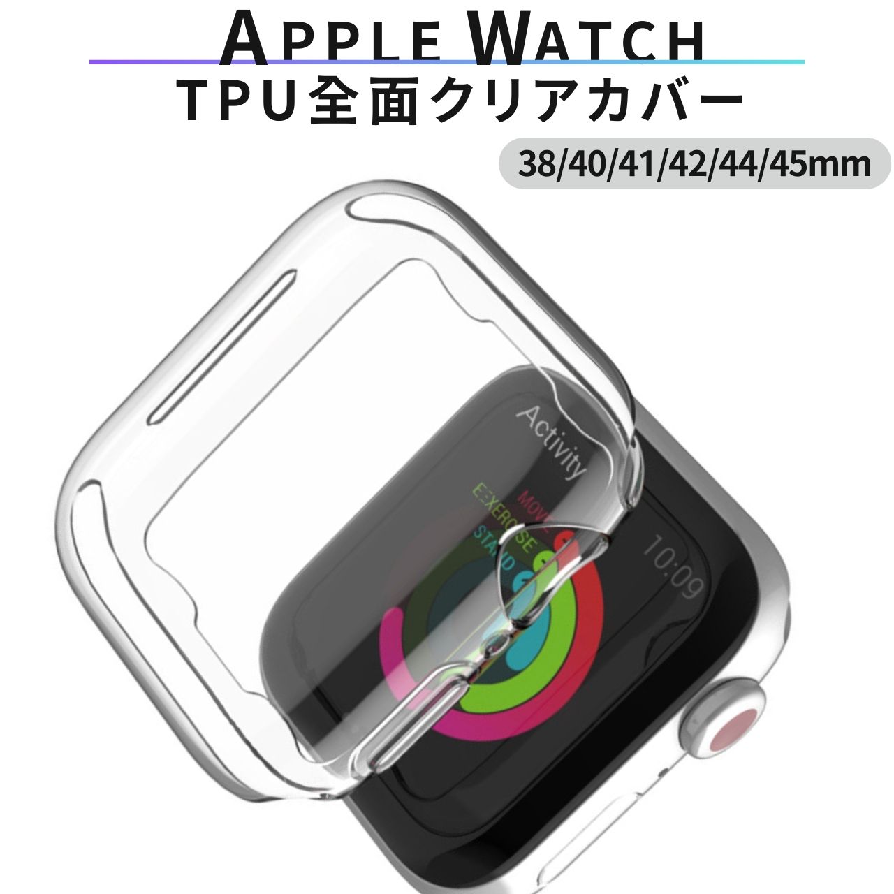 ポイント2倍 apple watch カバー 防水 アップルウォッチ tpu クリア 透明 全面 全面液晶 耐衝撃 衝撃吸収 柔らかい おしゃれ 38mm 40mm 41mm 42mm 44mm 45mm 薄い 母の日 父の日