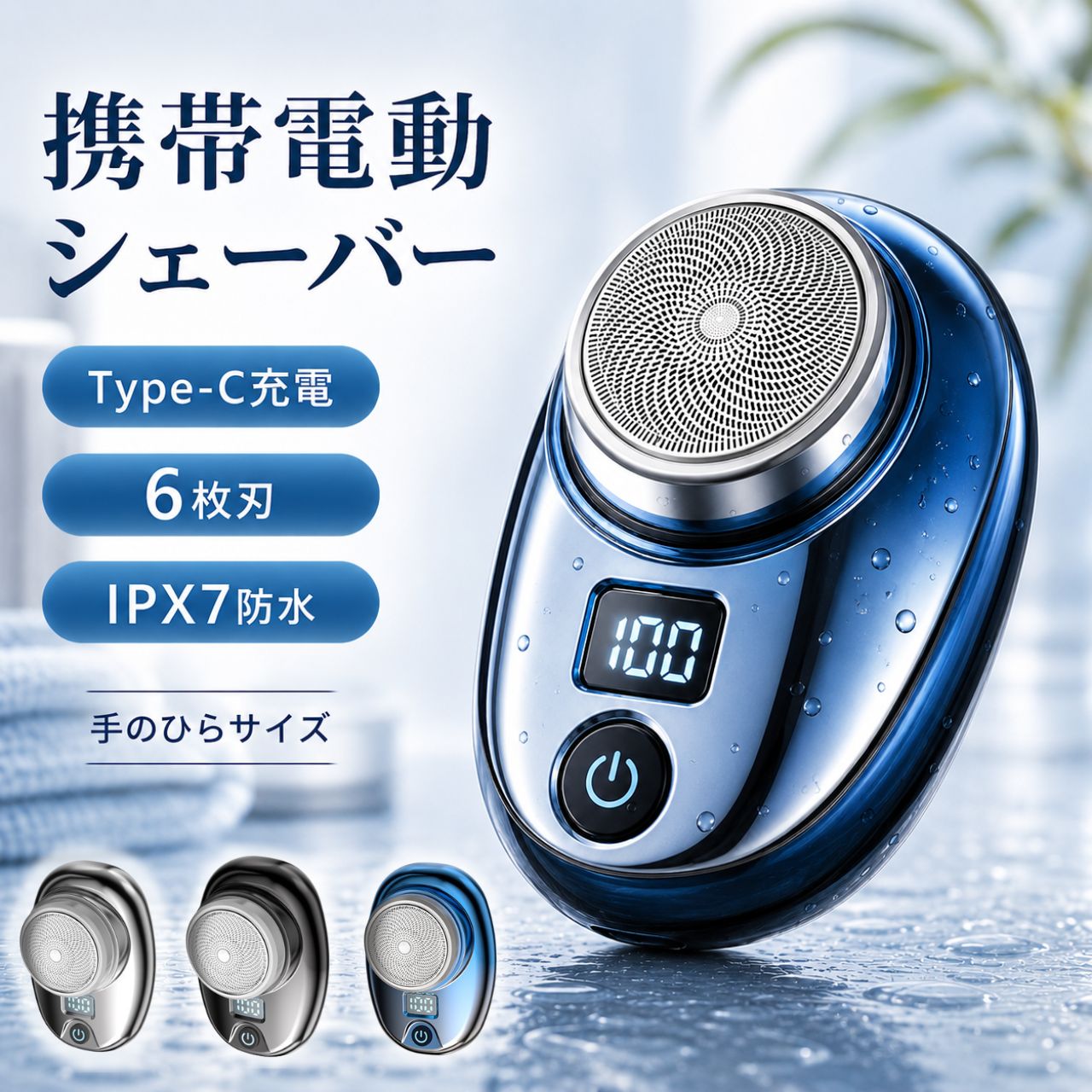 髭剃り 電気シェーバー 携帯用 シェーバー メンズ 旅行用 入院 メンズシェーバー 小型 水洗い 充電式 電動 USB 小型 ミニ 回転式 ひげそり 防水 IPX7防水 ポータブル 男性用 プレゼント