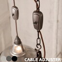 コードアジャスター Vintage cable adjuster BU-1145 ヴィンテージ ケーブルアジャスター コードリール コード 収納 巻き取り チェーン付きコード対応 コード調整 ペンダントライト アートワークスタジオ ARTWORKSTUDIO