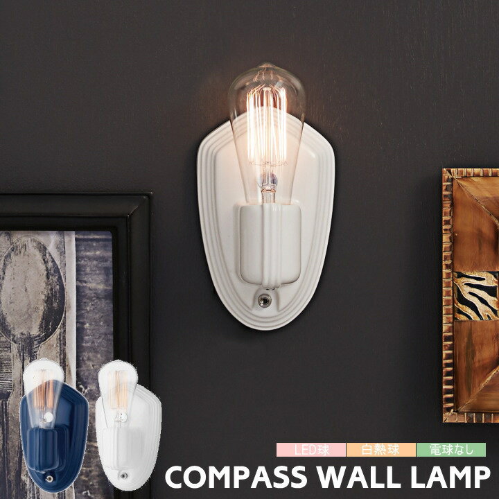 ウォールライト アートワークスタジオ 照明 コンパス ウォールランプ COMPASS AW-0508 コンセント 工事不要 おしゃれ 北欧 モダン ブラケット セラミック レトロ 玄関 廊下 1灯 間接照明 1灯 壁掛け 埋め込み配線対応 ARTWORKSTUDIO 黒 白 ディープブルー