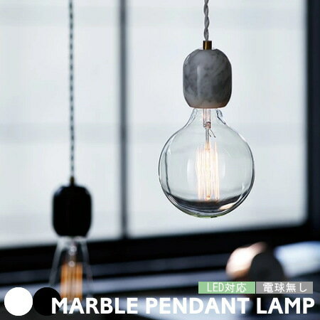 Rakuten - ペンダントライト アートワークスタジオ MARBLE マーブル ソケット 電球別売り AW-0526 1灯 ソケットのみ 照明 おしゃれ 大理石 真鍮 北欧 カフェ カウンター ダイニング 吊り下げ 3畳 4.5畳 かわいい 小さめ 黒 白 ARTWORKSTUDIO
