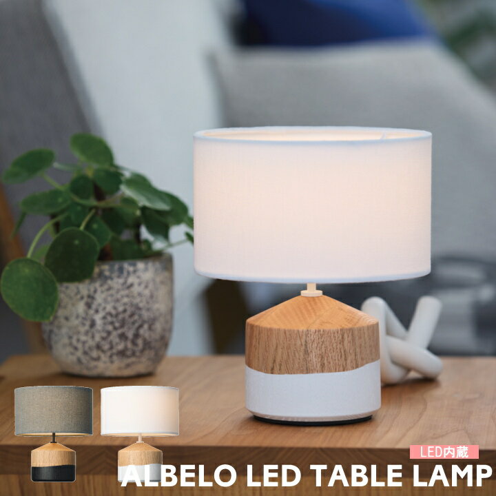 テーブルライト アートワークスタジオ 照明 アルベロ LED テーブルランプ LED内蔵 ALBERO LED TABLE LAMP AW-0689E USB充電 コードレス 充電式 調光 ポータブルライト デスクランプ おしゃれ 北欧 モダン リビング 間接照明 持ち運び ホワイト ブラウン ARTWORKSTUDIO