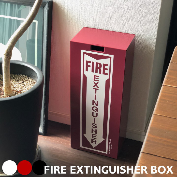 消火器ケース ファイヤーエクスティングシャーボックス FIRE EXTINGUISHER BOX アートワークスタジオ TK-2097 消火器ボックス 10号消火器用 収納ケース 収納ボックス かっこいい おしゃれ アメリカン 小物入れ 玄関 廊下 店舗 オフィス ARTWORKSTUDIO