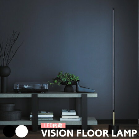 LED フロアライト アートワークスタジオ ビジョンフロアランプ Lサイズ VISION FLOOR LAMP AW-0624E フロアスタンドライト 照明 LED内蔵 調光 調色 LED 照明器具 タッチスイッチ 北欧 おしゃれ リビング 書斎 寝室 玄関 モダン ブラック ホワイト ARTWORKSTUDIO