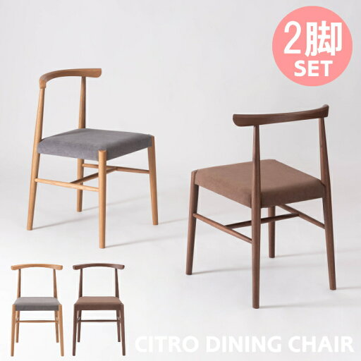 【2脚セット】 ダイニングチェア シトロ CITRO DINING CHAIR フォーム FORM 完成品 おしゃれ 木製 天然木 北欧 モダン 椅子 軽量 軽い チェア イス ナチュラル ブラウン 2脚セット F7-132 フォーム FORM 東谷 家具 【2脚セット】 ダイニングチェア シトロ CITRO DINING CHAIR フォーム FORM 完成品 おしゃれ 木製 天然木 北欧 モダン 椅子 軽量 軽い チェア イス ナチュラル ブラウン 2脚セット F7-132 フォーム FORM 東谷 家具