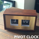 置き時計 PIVOT ピボットクロック RP-002 (WAL) ハモサ 時計 フリップクロック パタパタ時計 木製 ヴィンテージ風 レトロ 西海岸 インダスト...