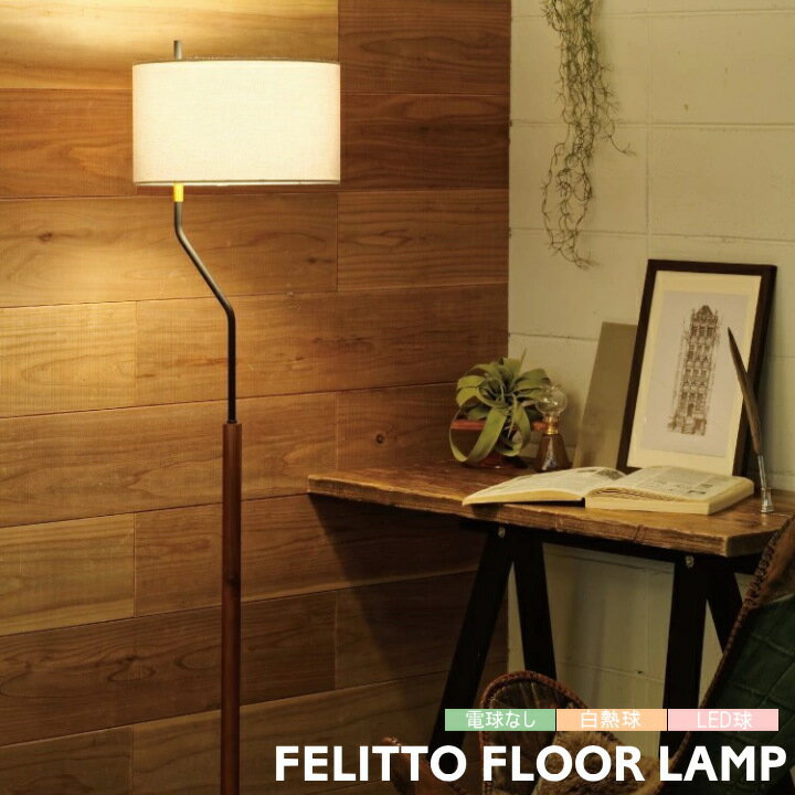 フロアライト インターフォルム 照明 フェリット FELITTO スタンドライト フロアランプ おしゃれ 北欧 ビンテージ モダン レトロ 北欧 ナチュラル インテリア かっこいい おしゃれ リビング 寝室 間接照明 フロアスタンド LT-3911 LT-3912 LT-3913 INTERFORM