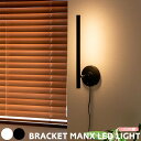 LED ウォールライト グラムエイト 照明 glam eight バーライト MANX マンクスウォールライト TC-2013 スティックライト ブラケットライ...