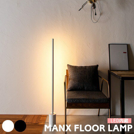 LED フロアライト バーライト グラムエイト 照明 MANX ネオマンクス TC-2007 リモコン付き フロアスタ..