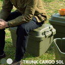 収納ボックス 50L トランクカーゴ TRUNK CARGO 蓋付き アウトドア キャンプ テーブル 座れる収納 収納ケース ベンチ 屋外 コンテナボックス 収納ケース 倉庫 工具入れ 小物入れ 大容量 コンテナ グリーン グレー