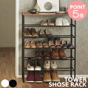 山崎実業 シューズラック TOWER タワー 天板付き スチール 下駄箱 シューズスタンド 靴 収納 玄関 小物置き スリム シンプル 棚 収納ラック 収納棚 店舗 3369 3370 白 黒 ホワイト ブラック 公式 タワーシリーズ 【ポイント5倍】
