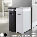 山崎実業 ゴミ箱(2個セット) TOWER タワー スリム蓋付きゴミ箱 2個組 ダストボックス 組み立て式 35L おしゃれ 高さ調整 カフェ キッチン リビング シンプル 白 黒 ホワイト ブラック 5205 5206 5332 【ポイント5倍】(3)