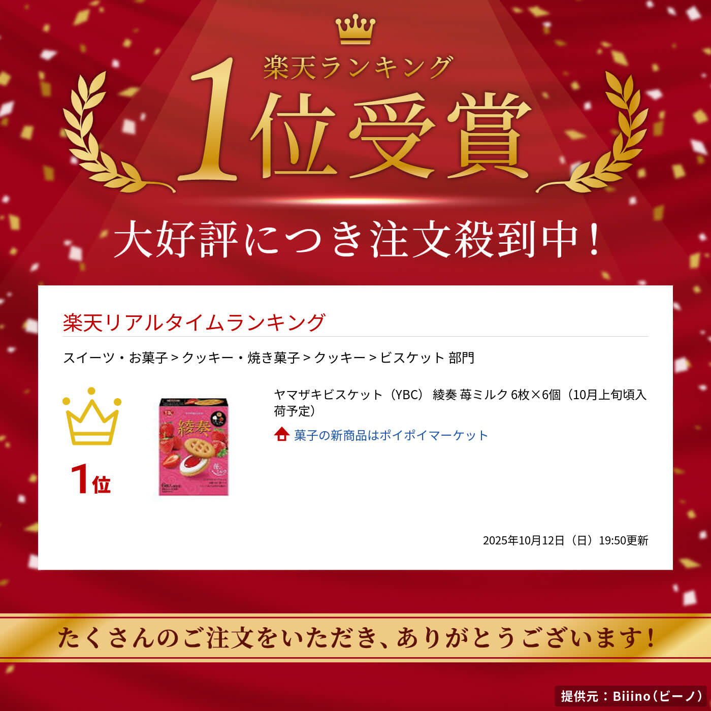 ヤマザキビスケット（YBC） 綾奏 苺ミルク 6枚×6個 2