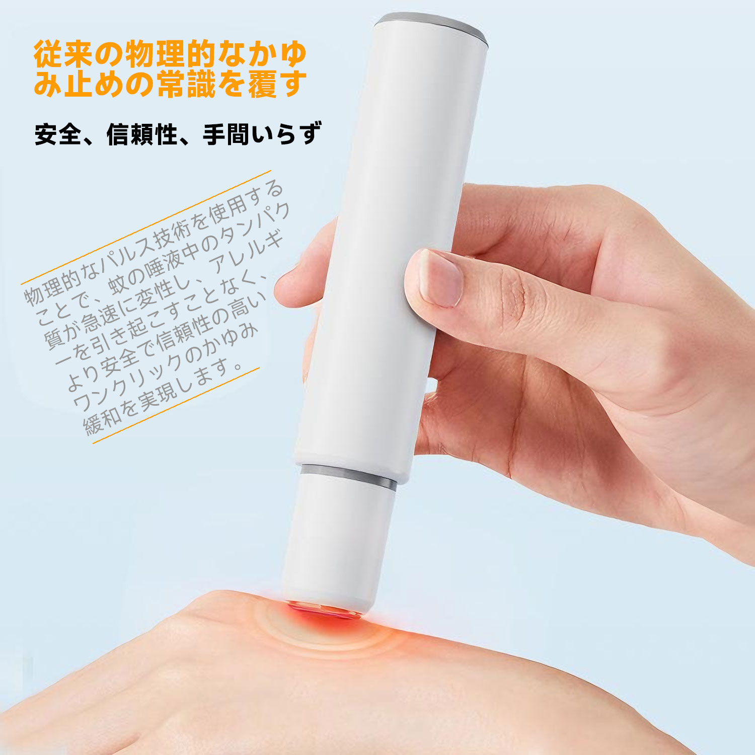 「日本初」ラミドLa3℃　熱と振動 ペン 虫 熱で紛らわす かゆみ 対策