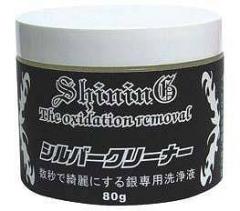【シャイニング】【シルバー(銀)専用洗浄液】