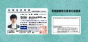 【不動産関連証明書】宅地建物取引業者の従業者証明書・賃貸住宅管理業者の従業者証明書・マンション管理業者の従業者証明書【プラスチックカード】