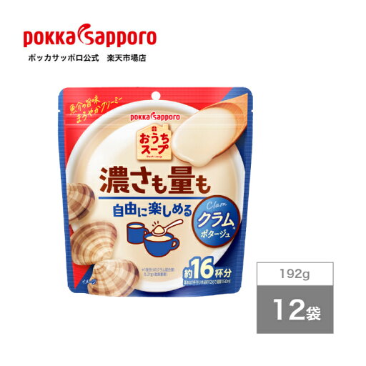 ポッカサッポロ公式 おうちスープ クラム 192g 袋 12個 まとめ買い ポッカサッポロ公式 おうちスープ クラム 192g 袋 12個 まとめ買い