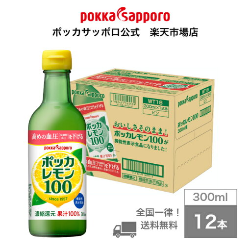 ポッカサッポロ公式 ポッカレモン100 300ml 瓶 12本 まとめ買い ポッカサッポロ公式 ポッカレモン100 300ml 瓶 12本 まとめ買い