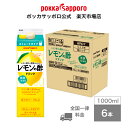 ポッカサッポロ公式 レモン果汁を発酵させて作ったレモンの酢 ストレート 1L 紙 6本 まとめ買い