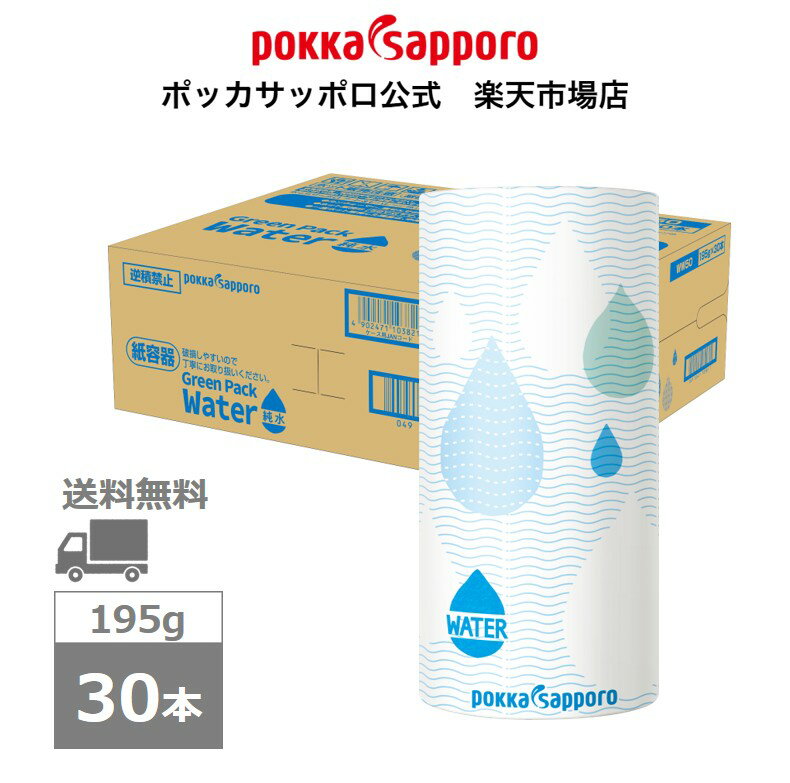 ポッカサッポロ公式　GreenPack　Water　195g　カートカン　紙　脱プラ　エコ　30本　まとめ買い