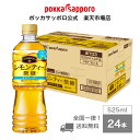 ポッカサッポロ公式 マブロック レモンティー 微糖 525ml PET 24本 まとめ買い
