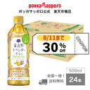 ポッカサッポロ公式 富良野ラベンダーティー 500ml 24本 まとめ買い