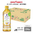 ポッカサッポロ公式 富良野ラベンダーティー 500ml 24本 まとめ買い