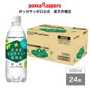 ポッカサッポロ公式 富良野ホップ炭酸水 炭酸水 500ml 24本 まとめ買い