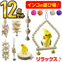 \楽天ポイント10倍!/インコ おもちゃ 鳥のおもちゃ バードトイ 鳥の遊び場 原木 吊り下げ 鈴 ブランコ オウムのおもちゃ インコ オウム おもちゃ 鳥のス...