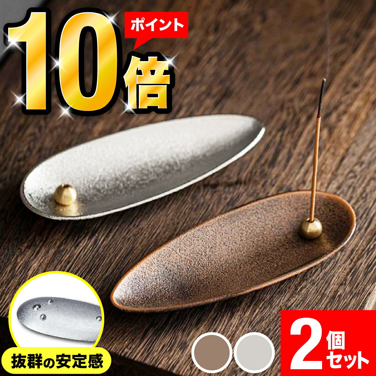\楽天ポイント10倍!/お香立て 2個セット 線香立て お香たて 香立 香皿 線香皿 ブロンズ シルバー 銀銅シンプル 金属製 インセンスホルダー 香炉 癒やし...