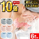 \6個で1000円ポッキリ/吸水 洗顔 リストバンド 3色入り 手首バンド ウォッシュバンド 袖濡れ防止 服濡れ防止 シュシュ マイクロファイバー 速乾 ふわふわ 柔らかい 吸水タオル 髪 お風呂上がり 伸縮性 手洗い用手首バンド 手首用汗止め メイク 子供 洗い変え BB