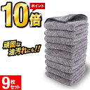 \楽天ポイント10倍!/ふきん キッチンクロス 食器用 キッチンタオル 9枚セット 炭 マイクロファイバークロス フキン ぞうきん 繊維 手拭き 吸水 速乾 厚手 布巾 おしゃれ ディッシュクロス 台ふきん 家庭用 お掃除 グレー 抗菌 防臭 竹炭ふきん BB