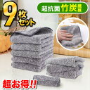 \楽天ポイント10倍!/ふきん キッチンクロス 食器用 キッチンタオル 9枚セット 炭 マイクロファイバークロス フキン ぞうきん 繊維 手拭き 吸水 速乾 厚...